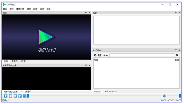QMPlay2官方中文版(视频播放器)