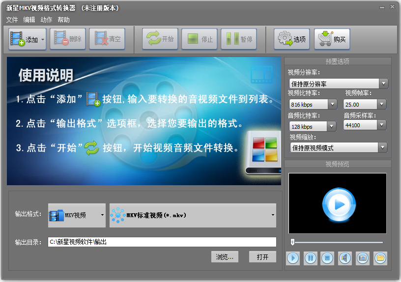 新星MKV视频<a href=https://www.officeba.com.cn/tag/geshizhuanhuanqi/ target=_blank class=infotextkey>格式转换器</a>官方安装版