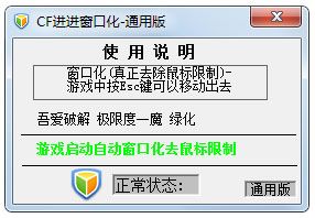 cf进进窗口化工具绿色版