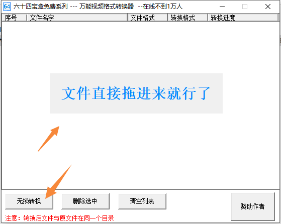 六十四宝盒之万能<a href=https://www.officeba.com.cn/tag/shipinzhuanhuanqi/ target=_blank class=infotextkey>视频转换器</a><a href=https://www.officeba.com.cn/tag/lvseban/ target=_blank class=infotextkey>绿色版</a>