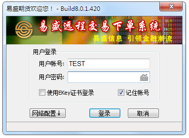 易盛远程交易下单系统绿色版