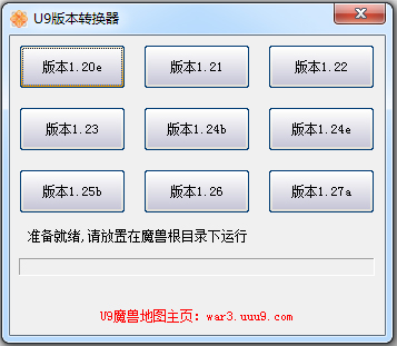 U9魔兽版本转换器绿色版