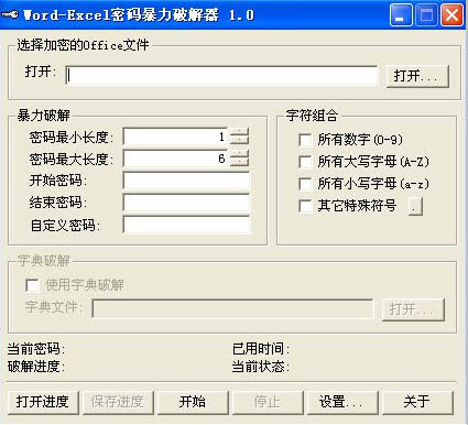 Word-Excel密码暴力破解器<a href=https://www.officeba.com.cn/tag/lvseban/ target=_blank class=infotextkey>绿色版</a>