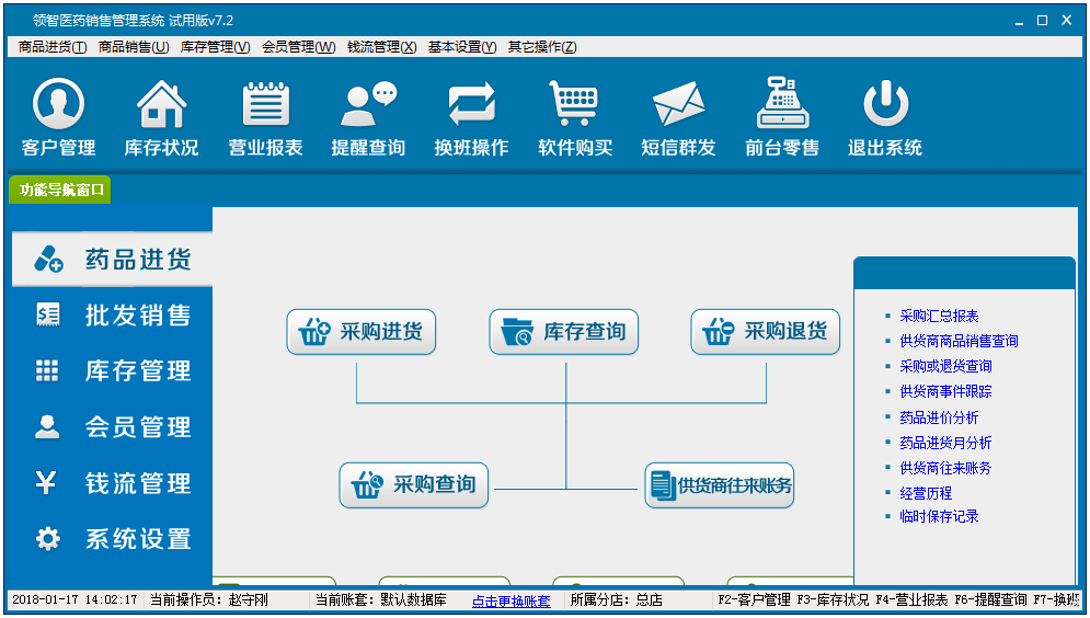 领智医药销售<a href=https://www.officeba.com.cn/tag/guanlixitong/ target=_blank class=infotextkey>管理系统</a>试用版