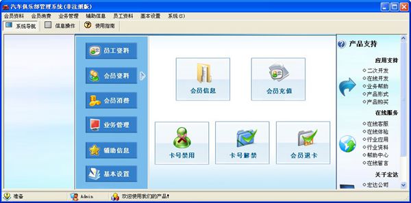 宏达汽车俱乐部管理系统官方安装版