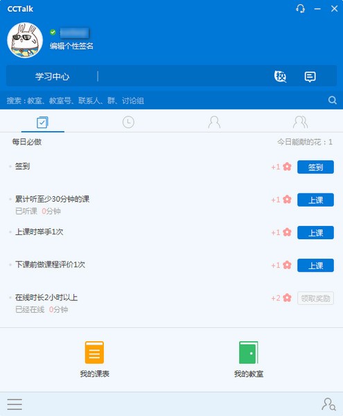 CCtalk（在线互动学习平台）V7.8.5.3 官方安装版