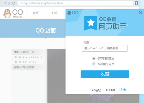 腾讯qq2014官方经典安装版