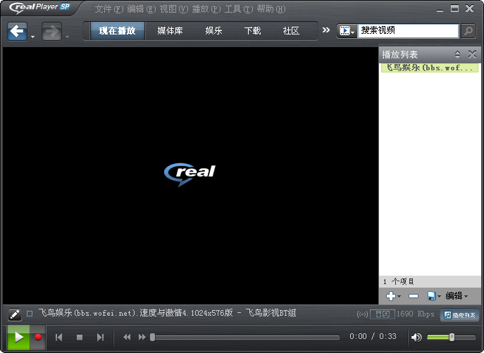 RealPlayer中文安装版