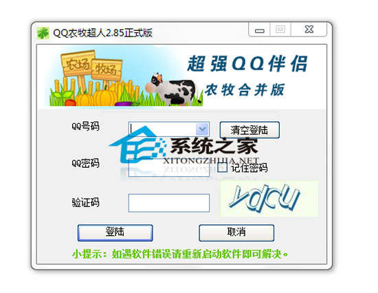 QQ农牧超人 2.85 <a href=https://www.officeba.com.cn/tag/lvsemianfeiban/ target=_blank class=infotextkey>绿色免费版</a>