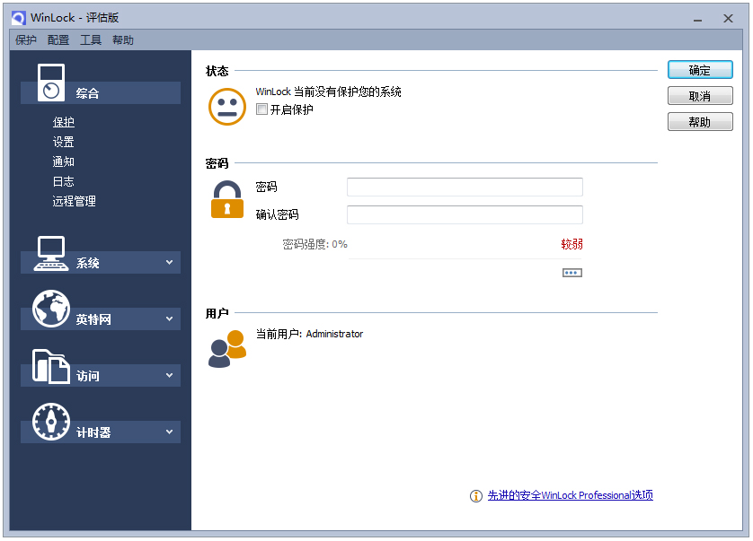WinLock中文评估板(系统保护软件)