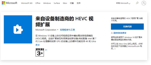 Win10系统HEVC离线安装包免费版