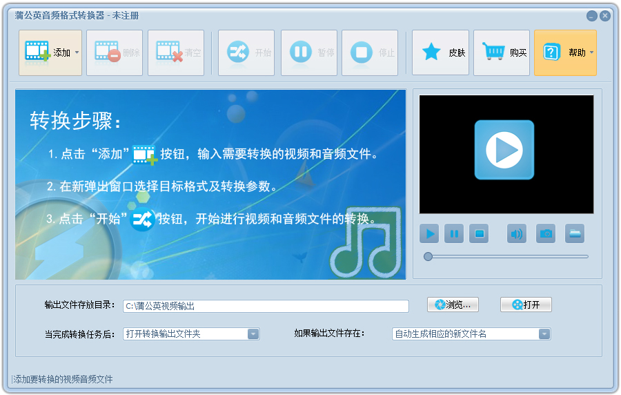 蒲公英音频<a href=https://www.officeba.com.cn/tag/geshizhuanhuanqi/ target=_blank class=infotextkey>格式转换器</a>官方安装版