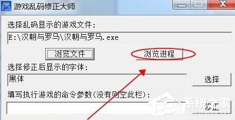 游戏乱码修正大师免费安装版