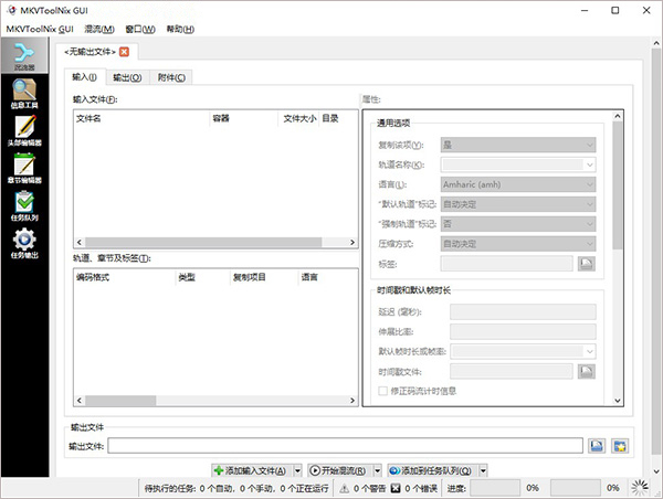 MKVtoolnix（MKV制作)绿色中文版