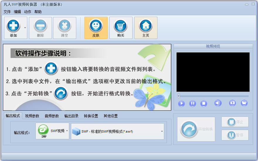 凡人SWF<a href=https://www.officeba.com.cn/tag/shipinzhuanhuanqi/ target=_blank class=infotextkey>视频转换器</a>官方安装版