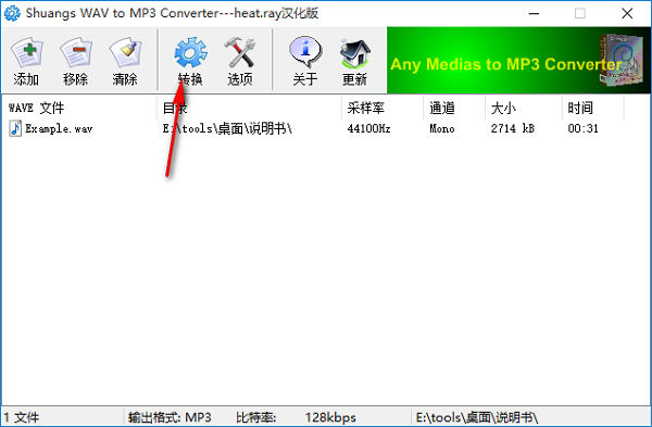 Shuangs WAV To MP3 Converter中文版(WAV转MP3转换器)