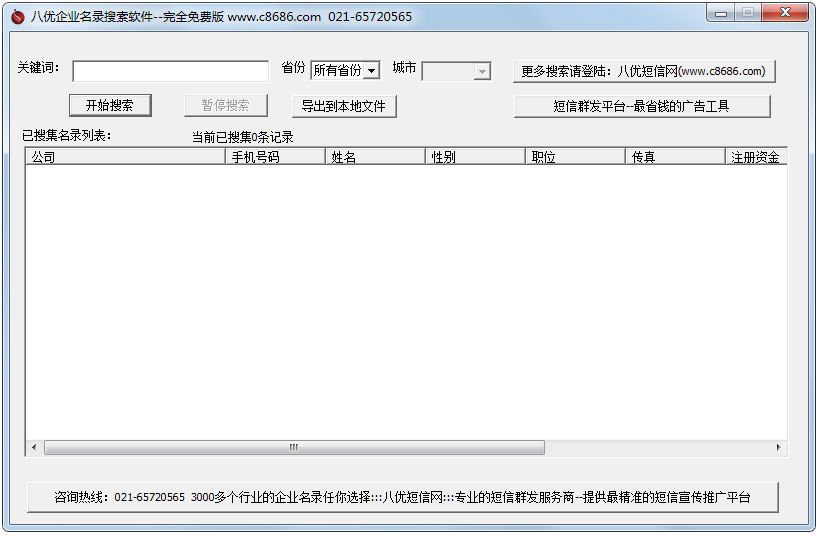 八优企业名录搜索软件官方安装版