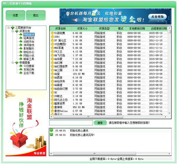 365三层更新平台绿色版