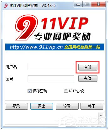 911VIP网吧奖励绿色版