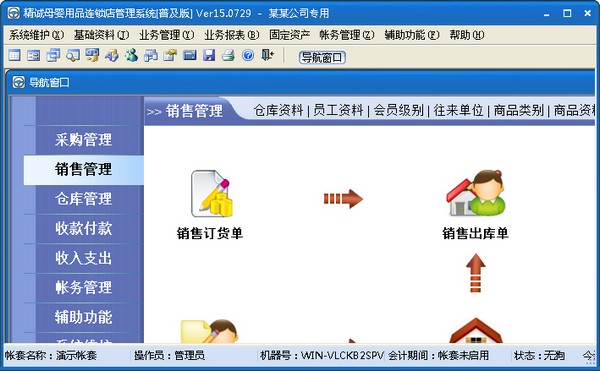 精诚母婴用品连锁管理系统普及版