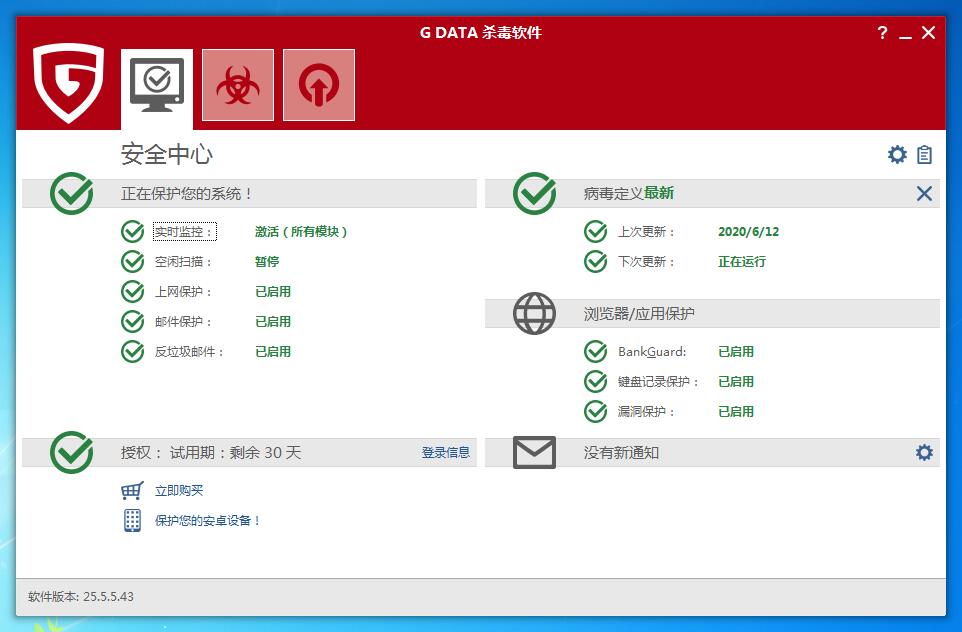 G DATA 杀毒软件多国语言安装版