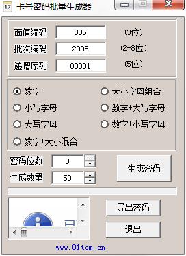 卡号密码批量生成器<a href=https://www.officeba.com.cn/tag/lvseban/ target=_blank class=infotextkey>绿色版</a>