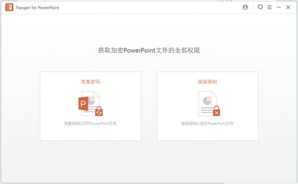 Passper for PowerPoint最新版(PPT密码移除)