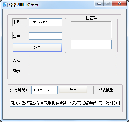 便充卡盟QQ空间自动留言工具绿色版