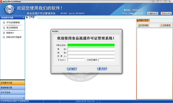 食品流通许可证管理系统2014