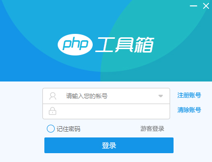 PHP工具箱