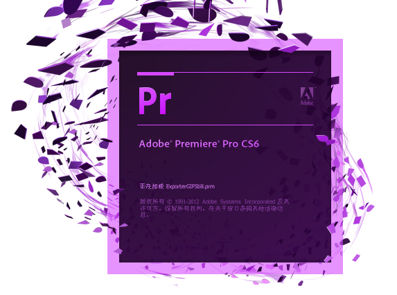 Adobe Premiere Pro CS6 v2020 中文版