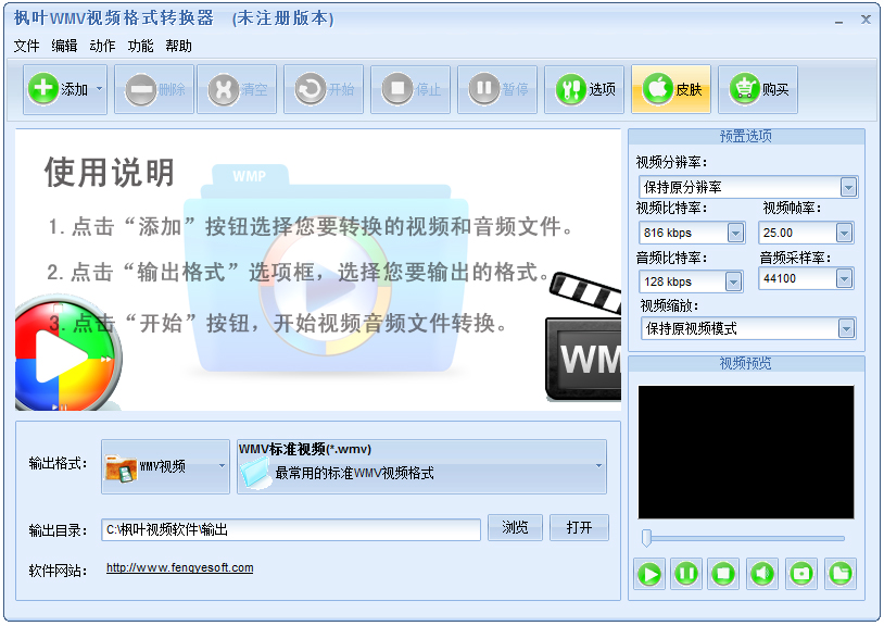 枫叶WMV视频<a href=https://www.officeba.com.cn/tag/geshizhuanhuanqi/ target=_blank class=infotextkey>格式转换器</a>官方安装版