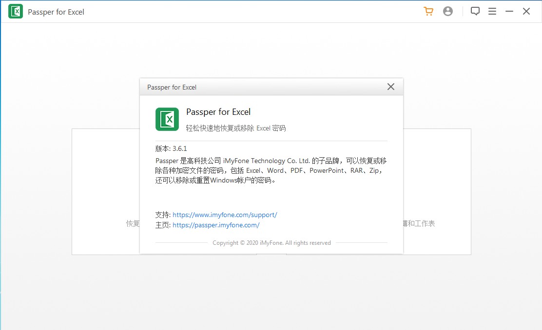 Passper for Excel中文安装版(Excel密码解除工具)