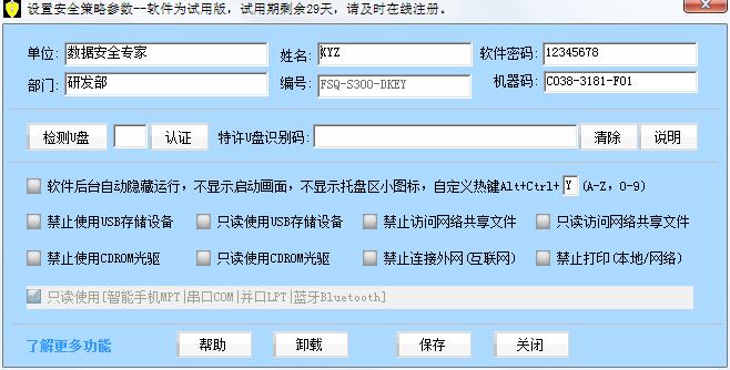 九安主机监控软件官方正式版