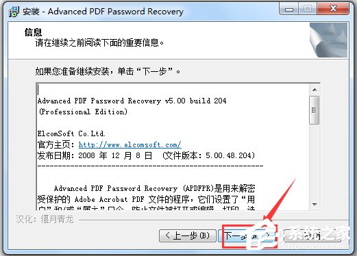 Advanced PDF Password Recovery汉化纯净安装版(PDF文件密码破解软件)