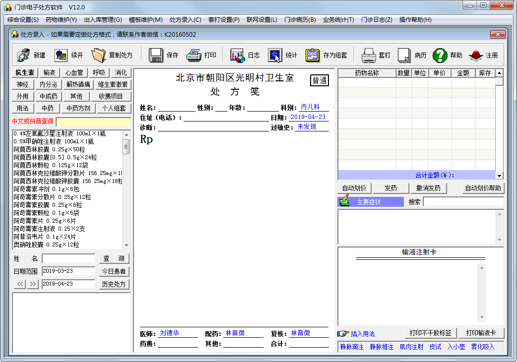 卫生所门诊电子处方软件<a href=https://www.officeba.com.cn/tag/lvseban/ target=_blank class=infotextkey>绿色版</a>