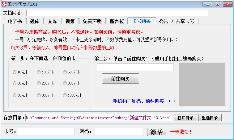 圣才学习助手绿色版