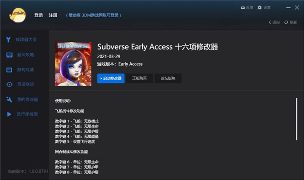 Subverse十六项修改器风灵月影版