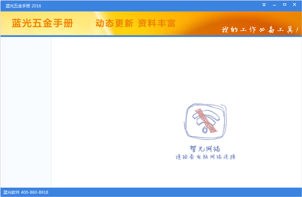 蓝光五金手册<a href=https://www.officeba.com.cn/tag/lvseban/ target=_blank class=infotextkey>绿色版</a>