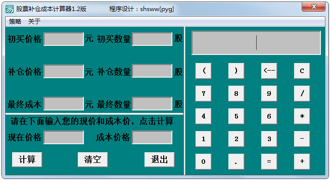 股票补仓成本计算器绿色版