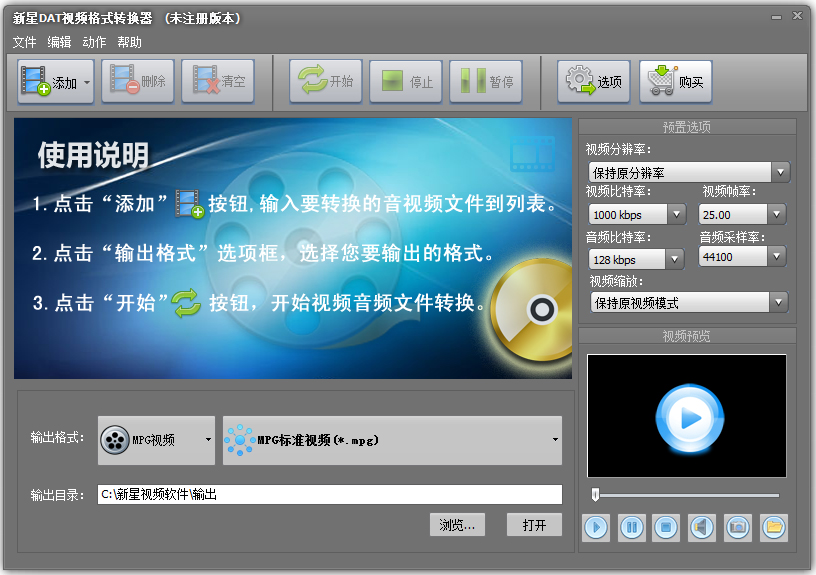 新星DAT视频<a href=https://www.officeba.com.cn/tag/geshizhuanhuanqi/ target=_blank class=infotextkey>格式转换器</a>官方安装版