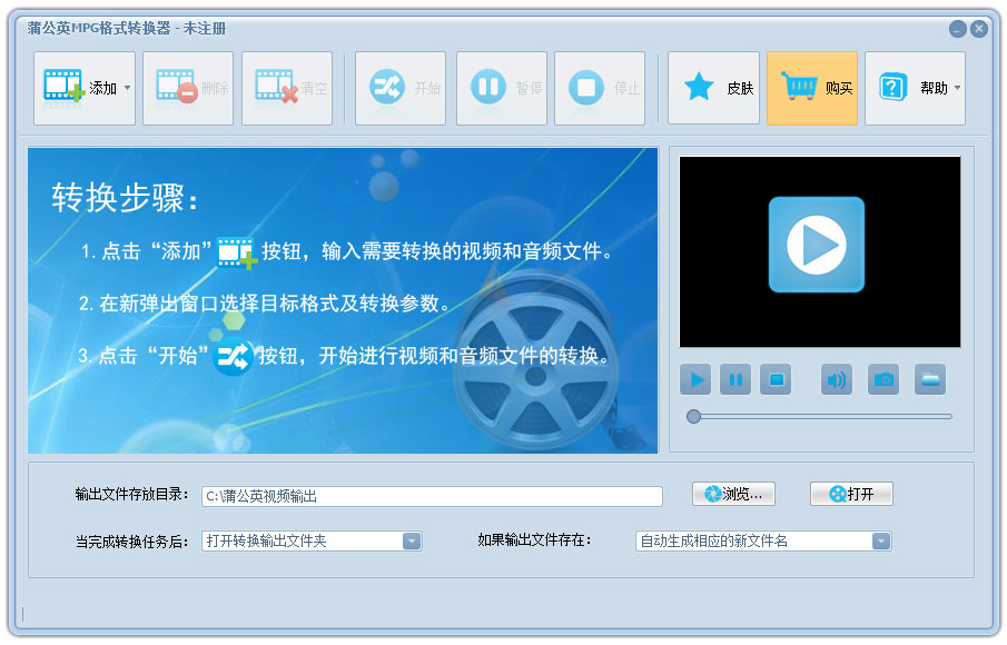 蒲公英MPG<a href=https://www.officeba.com.cn/tag/geshizhuanhuanqi/ target=_blank class=infotextkey>格式转换器</a>官方安装版