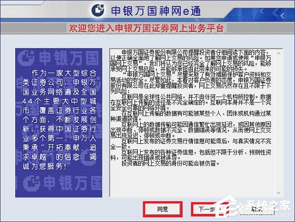 申银万国神网E通旗舰版