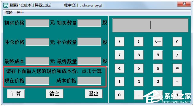 股票补仓成本计算器绿色版