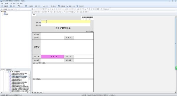 品茗公路资料管理官方版