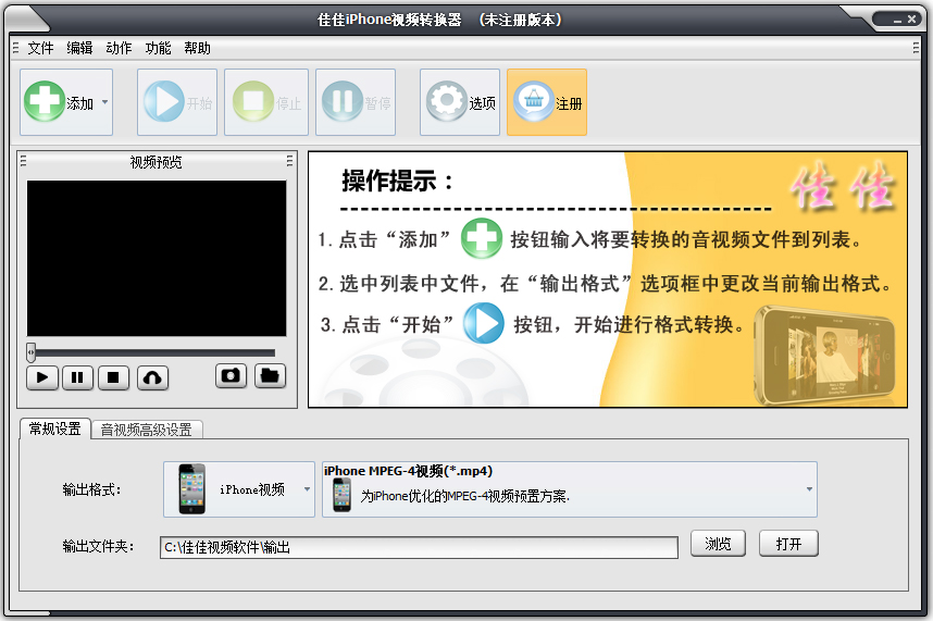 佳佳iPhone<a href=https://www.officeba.com.cn/tag/shipinzhuanhuanqi/ target=_blank class=infotextkey>视频转换器</a>官方安装版