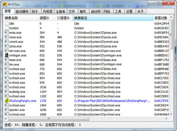 AntiSpy<a href=https://www.officeba.com.cn/tag/lvseban/ target=_blank class=infotextkey>绿色版</a>(手工杀毒辅助工具)