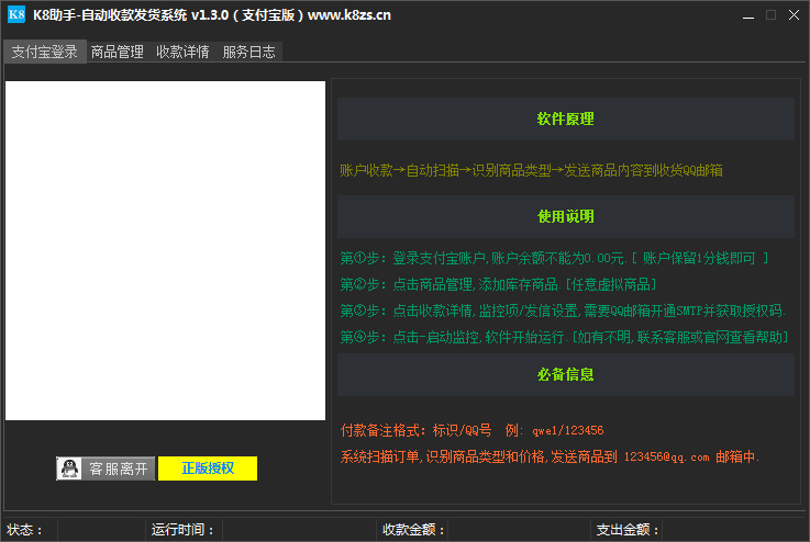 K8助手自动收款发货系统绿色版(支付宝版)