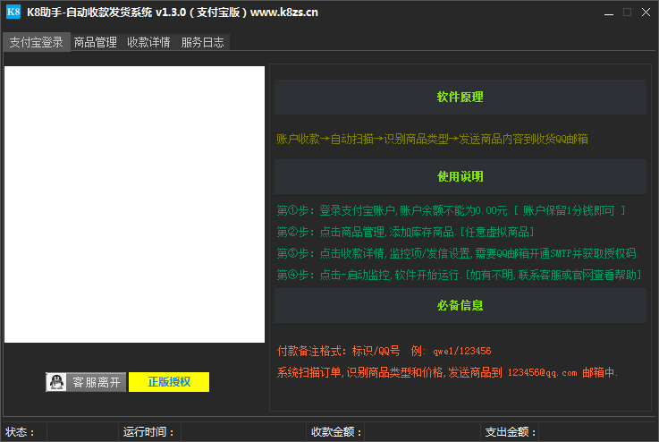 K8助手自动收款发货系统<a href=https://www.officeba.com.cn/tag/lvseban/ target=_blank class=infotextkey>绿色版</a>(支付宝版)