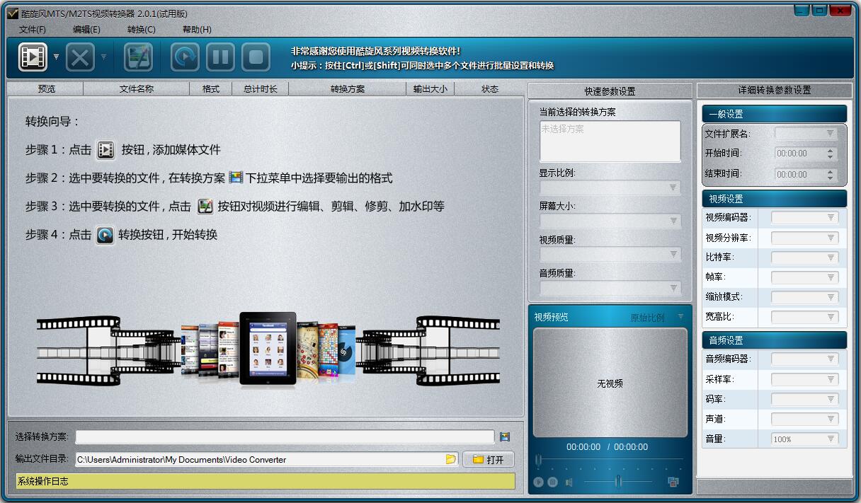 酷旋风MTS M2TS视频<a href=https://www.officeba.com.cn/tag/geshizhuanhuanqi/ target=_blank class=infotextkey>格式转换器</a>官方安装版